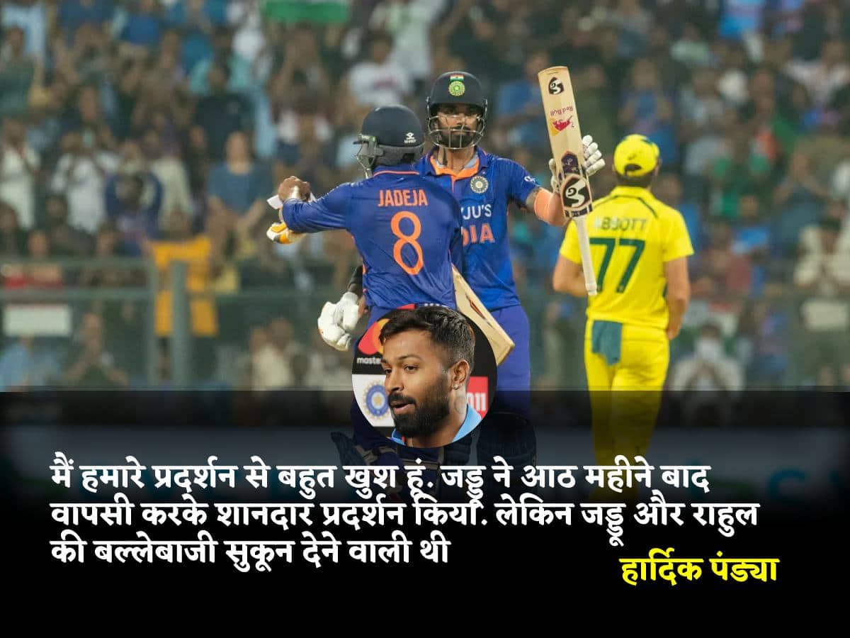 IND vs AUS : राहुल और जडेजा की बल्लेबाजी सुकून देने वाली थी: पंड्या